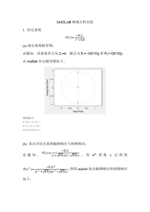 matlab频域分析