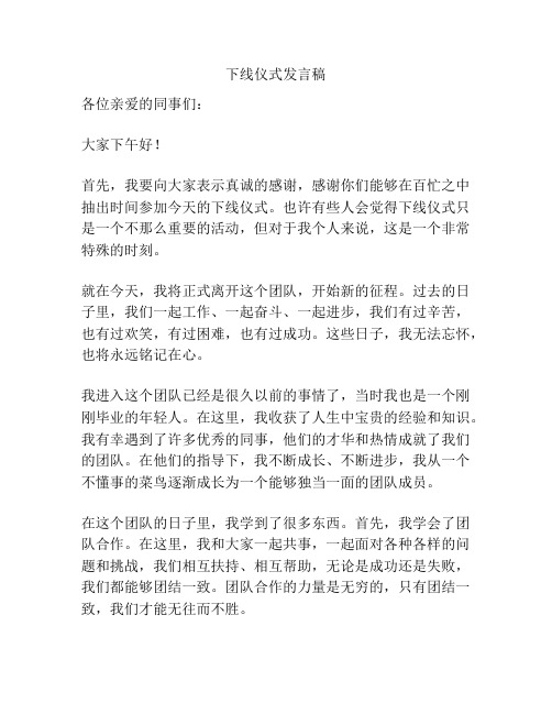 下线仪式发言稿