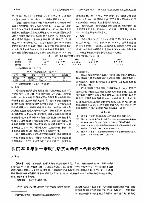 我院2010年第一季度门诊抗菌药物不合理处方分析