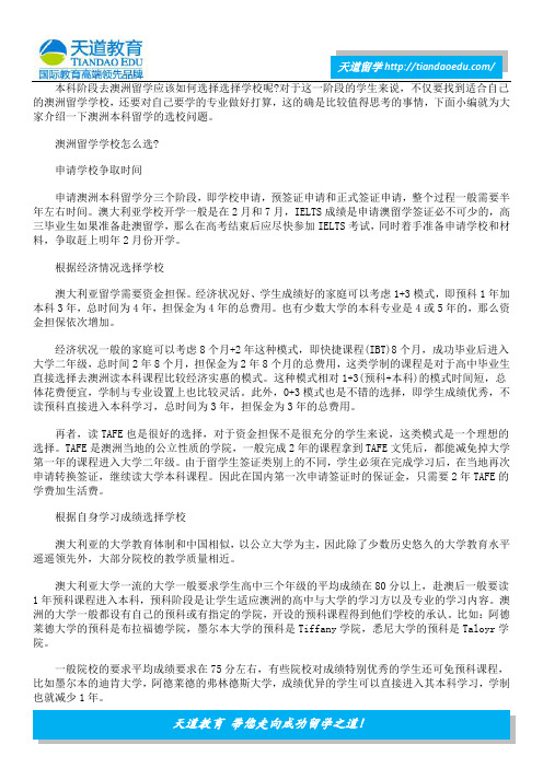 澳洲留学本科院校的选校攻略