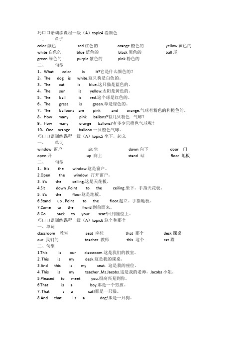 巧口口语训练课程一级