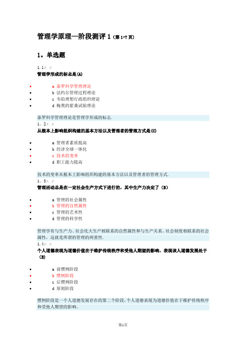 管理学原理阶段测评1-4