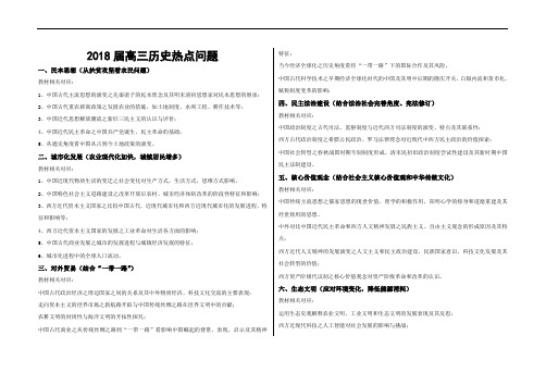 2018届高三历史热点问题