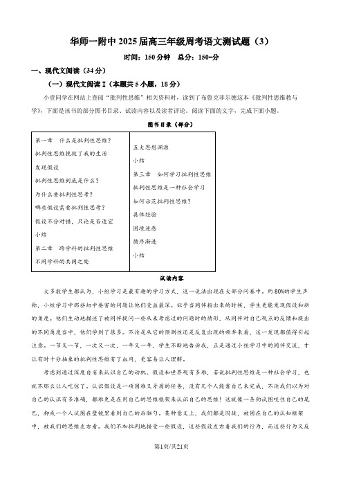 武汉市华中师范大学第一附属中学2024-2025学年高三上学期周测(三)暨十月月考语文试卷(解析版)