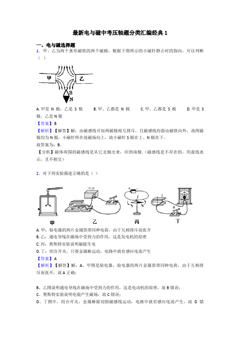 最新电与磁中考压轴题分类汇编经典1