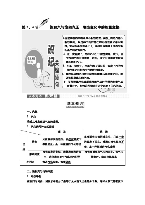 人教版高中物理选修3-3教学案：第九章 第3、4节 -含解析