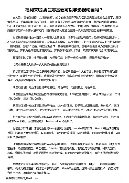 男生零基础可以学影视动画吗_男士可以学美容吗_男士学什么技术好_男生应该学点什么_汇众教育