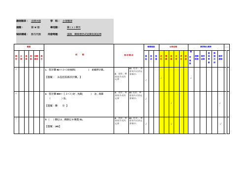 小学数学三年级下册第一单元《买新书》应用作业