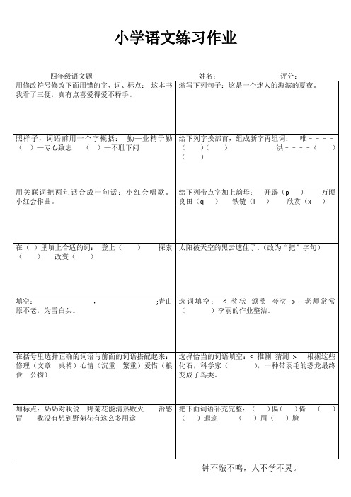 小学四年级语文课堂过关训练 (54)