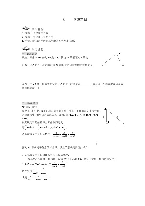 高中数学必修5导学案