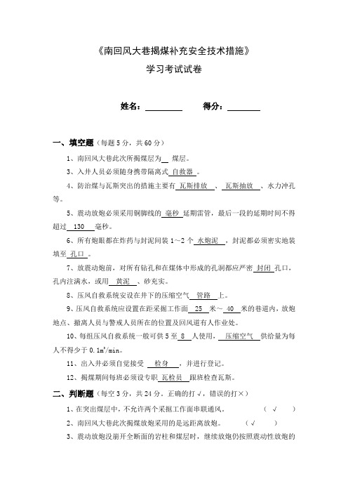 回风大巷揭煤卷子答案