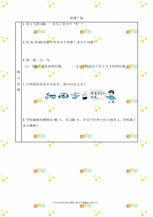 小学一年级数学下册第三单元《智慧广场用枚举法解决问题》预习学案青岛版(六三制)