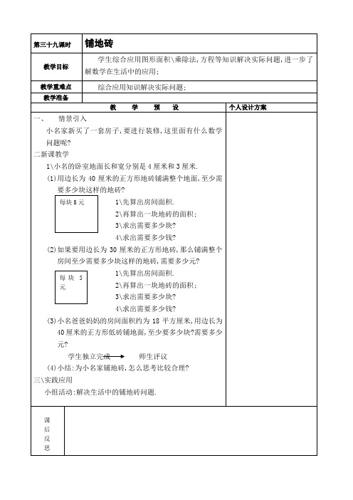 铺地砖 五年级数学教案