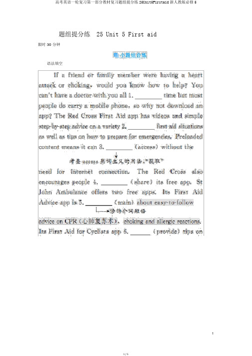 高考英语一轮复习第一部分教材复习题组提分练25Unit5Firstaid新人教版必修5