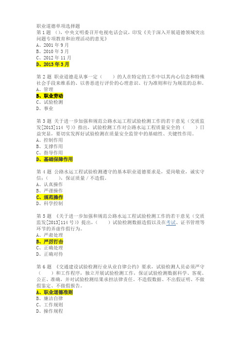 2014试验人员继续教育----职业道德试卷