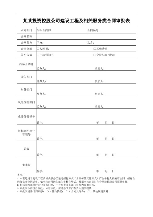 合同审批表模板