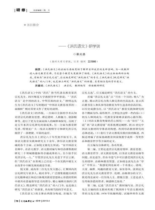 一个语文学派的诞生与发展——《洪氏语文》研学谈