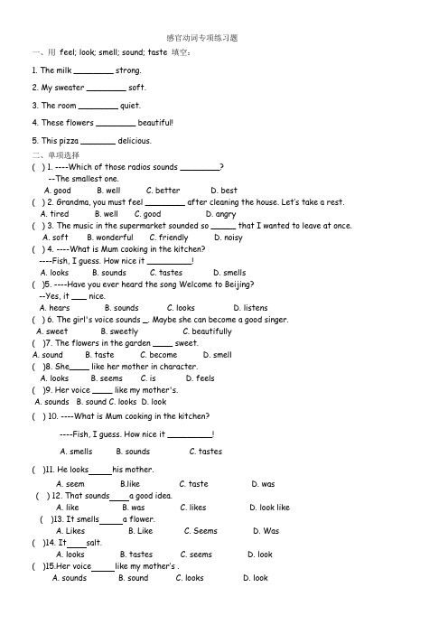 (完整版)感官动词专项练习题(2)