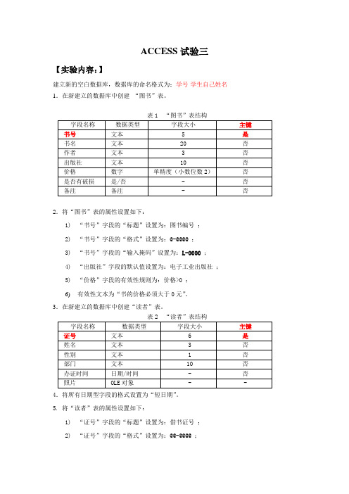 ACCESS实验三n