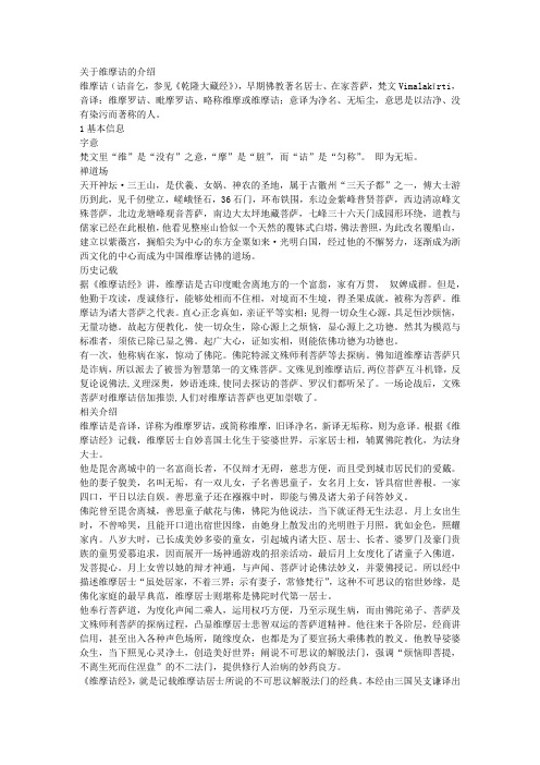 关于维摩诘的介绍