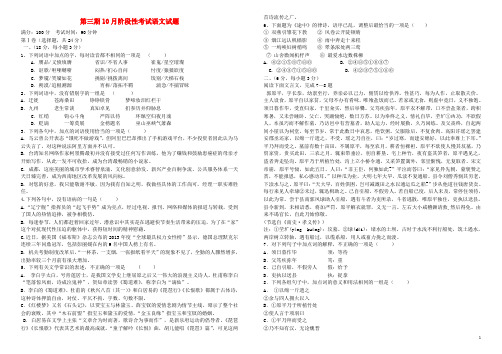 四川省成都树德中学高二语文10月月考试题