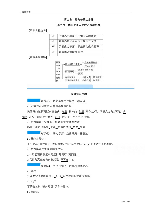 高中人教版物理选修3-3学案 热力学第二定律 热力学第二定律的微观解释 含答案