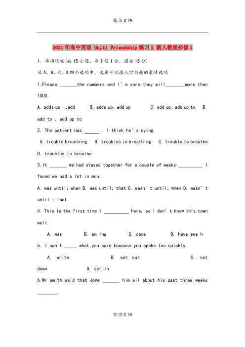 2021年高中英语 Unit1 Friendship练习2 新人教版必修1
