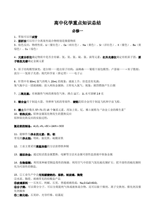 高中化学必修一必修二重点知识总结