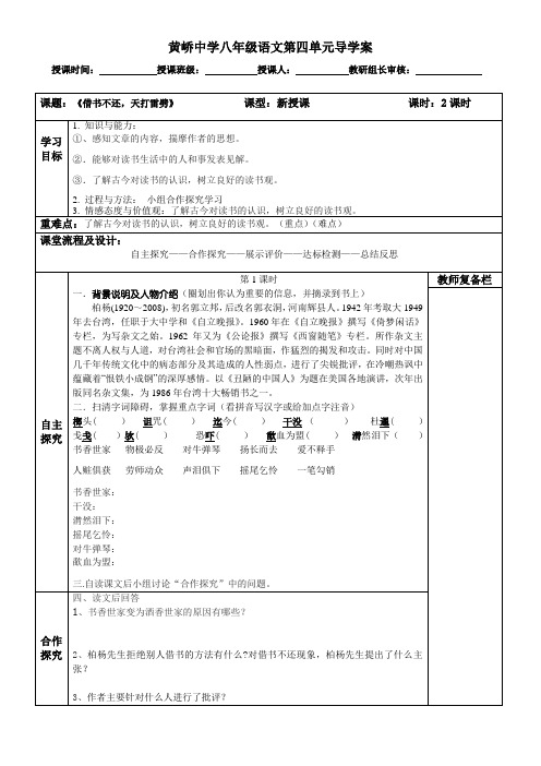 借书不还天打雷劈导学案