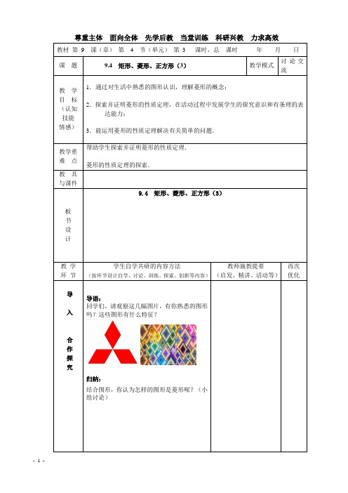 9.4矩形、菱形、正方形(3)