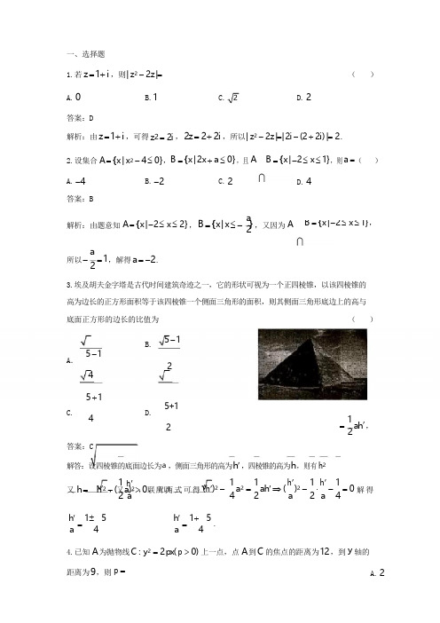 2020年高考全国I卷理科数学试题(含解析)