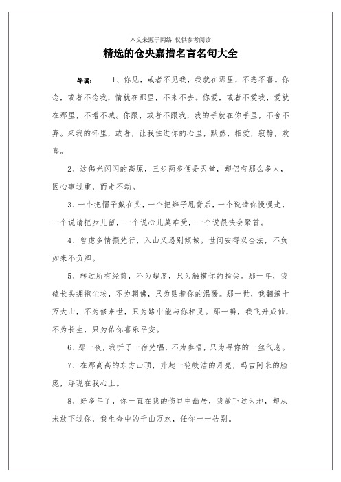 精选的仓央嘉措名言名句大全