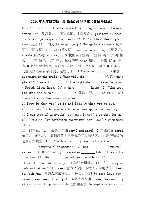 九年级英语上册Module4导学案新版外研版