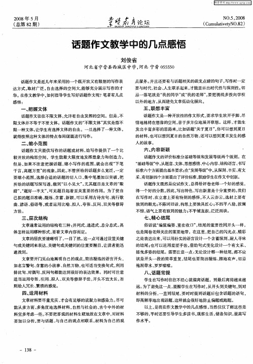 话题作文教学中的几点感悟