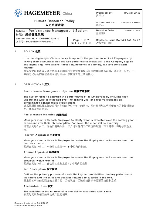 HR012-Performance Management System_绩效管理系统