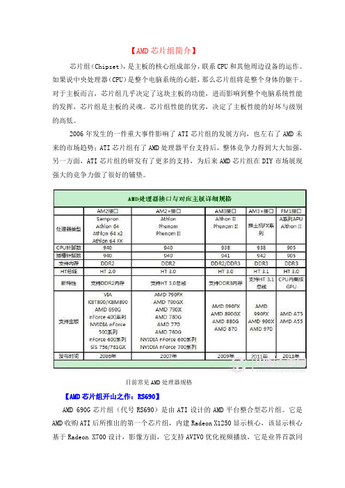 主流AMD的芯片组简介