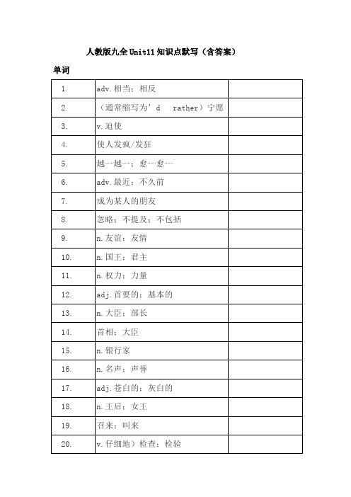 人教版英语九全Unit11知识点默写(含答案)