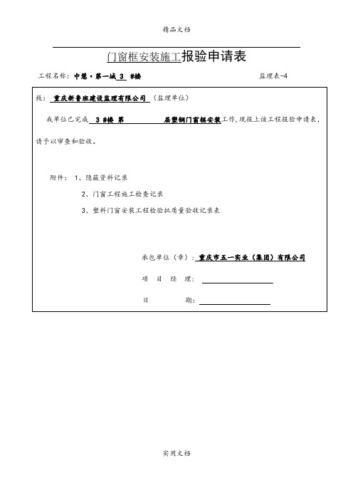 工程报验申请表(3张)