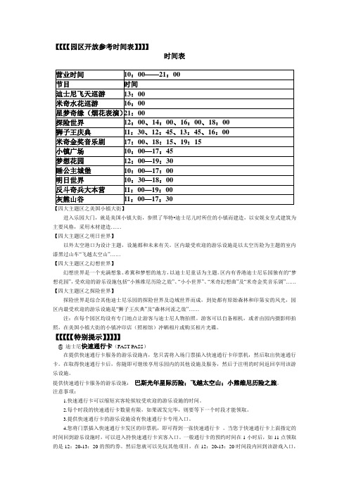 【精品】最全迪士尼攻略 有时间表(集合众多网站的攻略-超值)