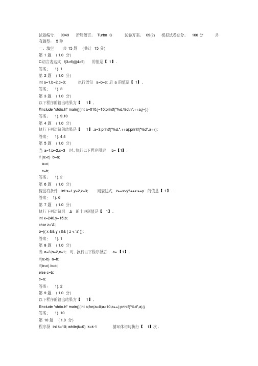 【最新大学期末考试题库答案】上海海事大学(C语言期末)上机题库(2)