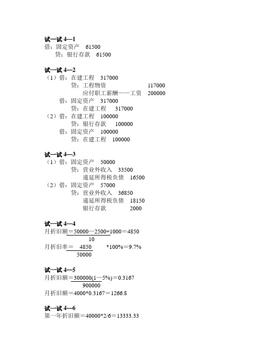 模块四固定资产核算岗位