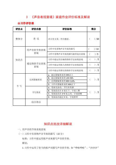 《意境仿写》3用声音表现意境 知识点批改解读