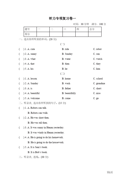 四年级下册英语外研版听力专项复习卷1(含答案)