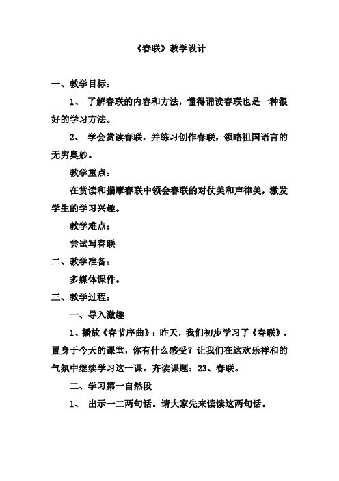 《春联》教学设计