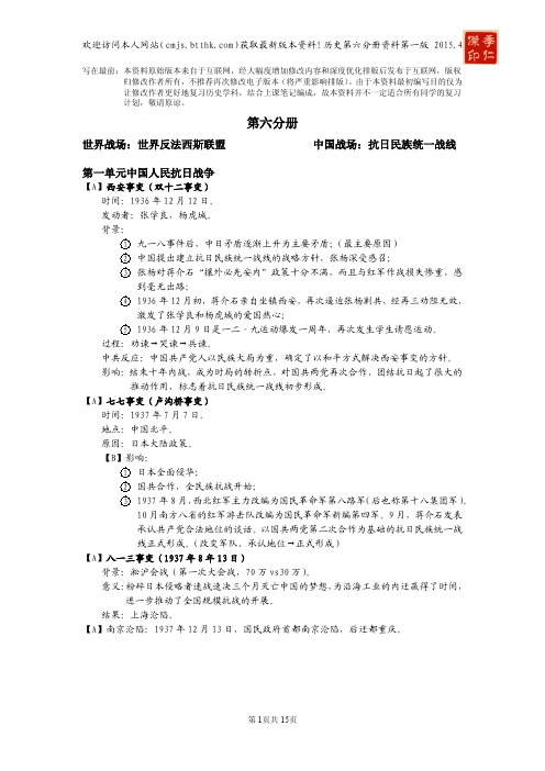 上海高中历史复习资料第六分册完整版