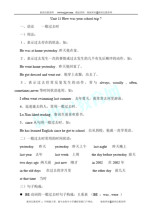 Unit 11 How was your school trip 知识讲解