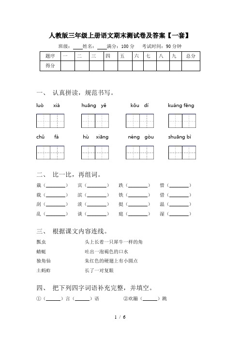 人教版三年级上册语文期末测试卷及答案【一套】