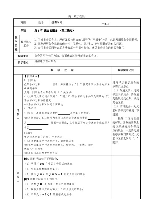 集合的概念(第二课时)教学设计 高一上学期数学人教A版(2019)必修第一册