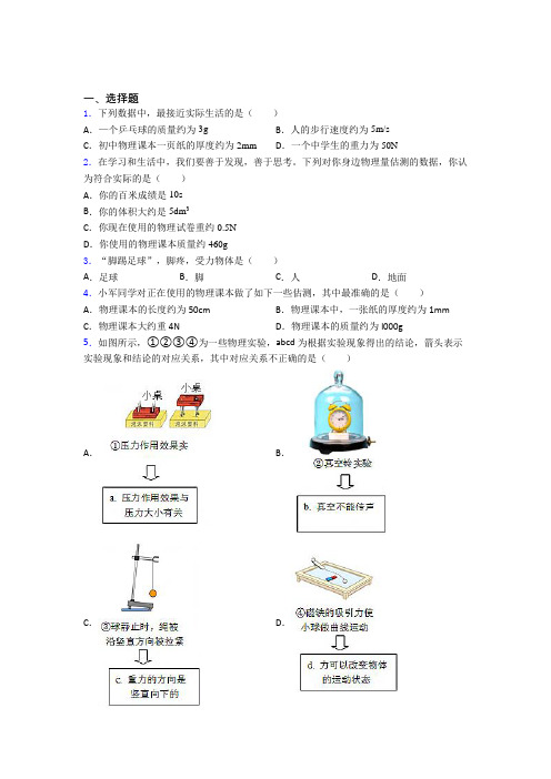 (压轴题)初中物理八年级下册第七章《力》检测(答案解析)