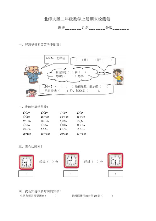 北师大版小学二年级第一学期上册数学期末考试试题